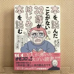 本を読んだことがない32歳がはじめて本を読む