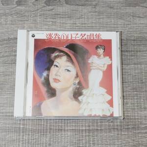 【CD】 淡谷のり子名唄集 COCA-71152 COLUMBIA 音楽 邦楽 J-POP シティポップ 昭和レトロ サウンド 歌謡曲 ステレオ 日本 石原豪人