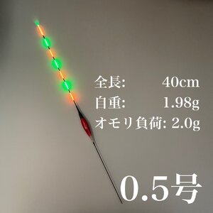 電気ウキ　棒ウキ　0.5号　7点発光　LED ヘラ浮き　へら浮き　団子釣り　夜釣り 黒鯛　チヌ　グレ