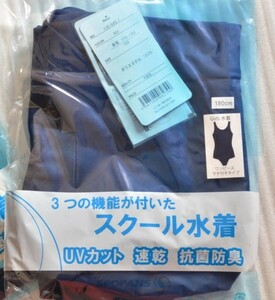 『送料無料』 『生産終了』★大きいサイズ★180スクール水着★ダブル型 旧タイプ★紺色/ネイビー★大寸★