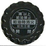 ダイニチ部品：給油口フタ　グレー（給油口パッキン付）/1810112業務用石油ファンヒーター用〔メール便対応可〕