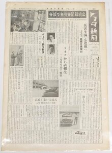 トヨタ新聞　第387号（週刊/昭和35年12月17日）　各部で無災害記録続出 元町車体を筆頭に九件★To.53