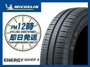 155/65R14 4本送料税込32,400円 MICHELIN(ミシュラン) エナジーセイバー ENERGY SAVER4 サマータイヤ (新品 当日発送)☆