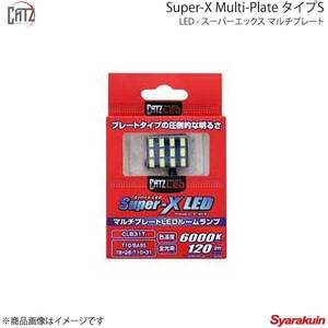 CATZ センタールームランプ LED Super-X Multi-Plate タイプS T10×31 ヴィッツ NCP10/NCP13/NCP15/SCP10/SCP13/SCP15 H14.12-H17.2 CLB31T