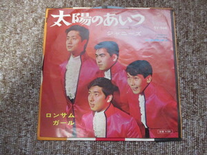 ジャニーズ　太陽のあいつ　レコード