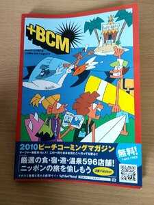 ビーチコーミングマガジン/BEACH COMBING MAGAZINE 2010 +BCM/サーフィン/サーファー/サーフパトロール活用術/波乗り/ガイド/B3229483