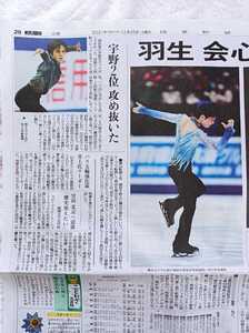 羽生結弦　宇野昌磨　2021年読者が選んだ日本10大ニュース（大谷翔平）読売新聞　2021.12.25