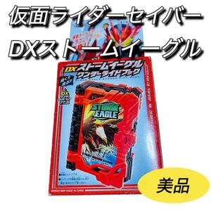 仮面ライダーセイバー　DXストームイーグル　ワンダーライドブック　美品