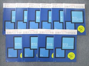 VI26-025 ベネッセ 進研ゼミ 高1/2 定期テスト予想問題集 数学I/A/II/B/III 数と式等 テキスト通年セット 状態良2021 10冊 sale 43M0D