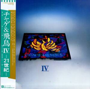 A00494618/LP/チャゲ&飛鳥「Chage And Aska IV -21世紀-(1983年・L-12544)」