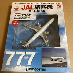 ★新品★■デアゴスティーニ　JAL旅客機コレクションNO.40 1/400 JAL B777-300 JA8941【未開封品】■ 日本航空　