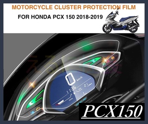 HONDA ホンダ PCX150 液晶保護 シール フィルム メーター保護 A1038