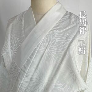 【Wellriver】 長襦袢 正絹 地模様 身丈130cm 和装 和服 着物 1円スタート #C713.