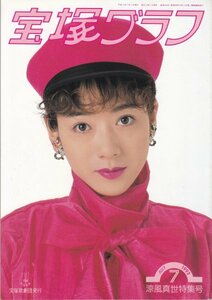 宝塚グラフ　1993年7月号