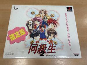 【Y148】PlayStation 同級生2 EXTRABOX 限定盤 フィギュア12体 美少女 ソフト欠品 プレステ バンプレスト 現状品 長期保管品