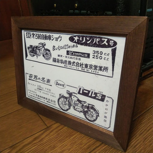 2Lプリント 片山産業オリンパス号 パール号製造販売 昭和レトロ カタログ 絶版車 旧車 バイク 資料 インテリア 送料込み