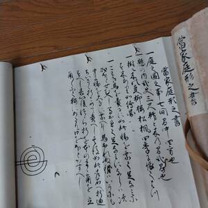 当方、先祖代々受け継がれ曽祖父蔵にて保管　　富家庭形之書　犬甘　小笠原　明暦八月　　古文書