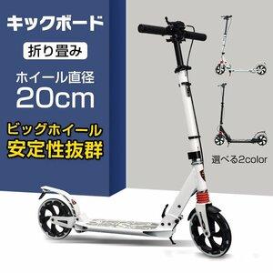 1円 キックボード キックスクーター 折りたたみ 8インチ ブレーキ ビッグホイール バイク キックスケーター 子ども キッズ ギフト ad081-bk