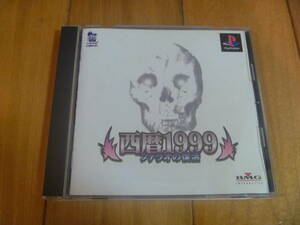 PS 西暦1999 ファラオの復活