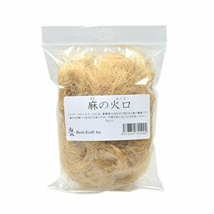 【特価】 麻の火口（ほくち）