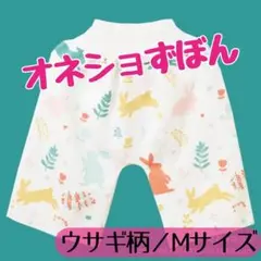 おねしょズボン トイレトレーニング Mサイズ  防水 トイトレ おねしょケット