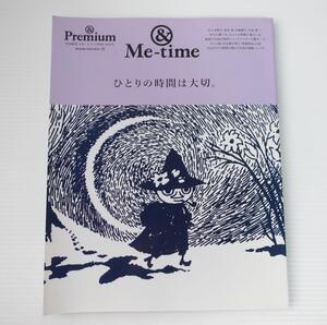 【１円スタート★】&Premium Me-time ひとりの時間は大切　アンドプレミアム　ムーミン