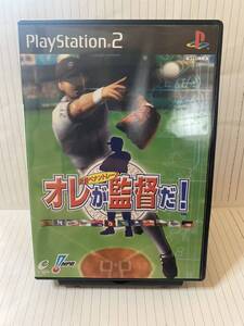 ▲PS2　オレが監督だ！～激闘ペナントレース～