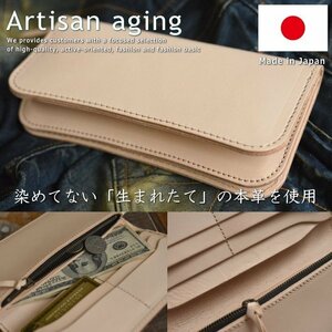 経年変化を楽しむ！日本製 本革 レザー 長財布 財布 メンズ レディース ヌメ革 総革 Artisan aging AA-001 ナチュラル 新品 1円 スタート