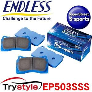 ☆送料無料☆即納☆新品☆ENDLESS低ダストブレーキパット EP503SSS タント(カスタム)LA600 ウェイク LA700/710 ワゴンＲMH35/55 パッソM700