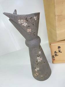 t39 越前焼 【 義博 】作 花瓶 大型 置物 花生 花入 フラワーベース 古美術 骨董 共箱 時代物