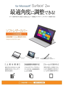 ★ELECOM Microsoft Surface 2用ソフトレザーカバー 【スタンド/BK】□