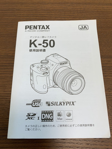 Pentax ペンタックス K-50 使用説明書 取扱説明書 取説 トリセツ マニュアル デジタル一眼 純正 美品 #YJ