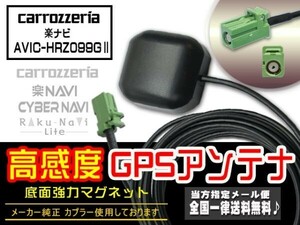 新品☆メール便送料無料 即決価格 即日発送 電波 後付け 置型 ナビの載せ替え、高感度カロッツェリアGPSアンテナDGPS4-AVIC-HRZ099GⅡ