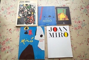 54143/ジョアン・ミロ 図録 ほか 5冊セット 作品集 ミロ展 バルセロナの美の天才 ニューベーシックアートシリーズ ミロ美術館ガイドブック