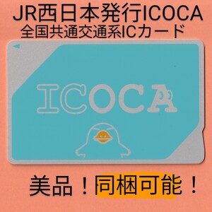 【同梱可能】ICOCA JR西日本発行 残高なし・デポジットのみ イコカ 全国共通交通系ICカード・東海旅客鉄道【正常利用保障・美品】