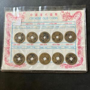 【希少】中国古銭 中國清代錢幣 中国清代銭幣 中国貨幣10枚セット CHINESE OLD COINS★30