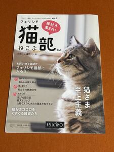 フェリシモ猫部 オフィシャルパーフェクトBOOK vol.2 多少のコスレヨゴレあり