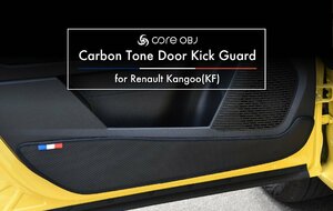ルノー カングー(KF) ドアキックガード(カーボン調) 2PCS【core OBJ】新品/Renault Kangoo/
