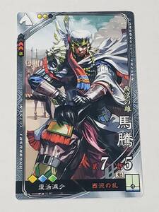 三国志大戦 R馬騰 通常イラスト コレクション用