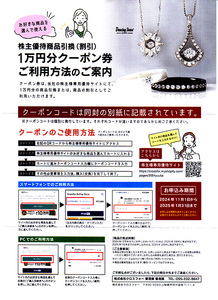 ★最新 クロスフォー株主優待商品引換（割引）クーポン１００００円分商品引換または割引券★送料無料条件有★