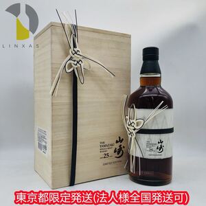 東京都限定発送【未開栓】SUNTORY サントリー 山崎 25年 リミテッドエディション ウイスキー 700ml 43％ 木箱 冊子なし Y225