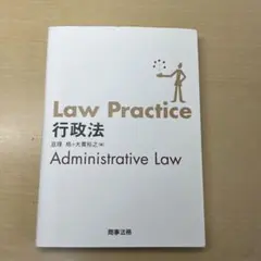 Law Practice 行政法【書き込みなし】