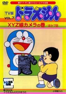 TV版 ドラえもん 7 XYZ線カメラの巻 ほか7話 レンタル落ち 中古 DVD