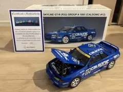 絶版モデル AUTO art NISSAN SKYLINE GT-R(R32)