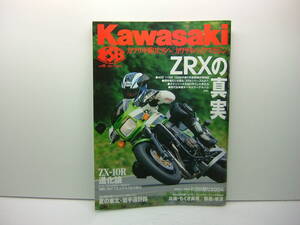 Kawasaki カワサキバイクマガジン vol.49　（ZRXの真実）　送料185円