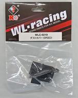 中古ラジコン 1/10 ダストカバー(SPEED) [WLC-0219]