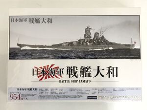 未開封 エポック 954ピース ジグソーパズル 日本海軍 戦艦大和 No.09-004 / EPOCH 大和型戦艦 大日本帝国海軍 パズル う688a