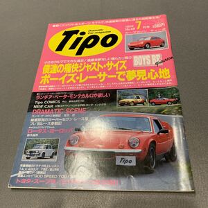 Tipo★1993年7月号No.49★カーマガジン★ジャスト・サイズ ボーイズ・レーサー★スポーツカー★ランチア・ベータ・モンテカルロ★スープラ