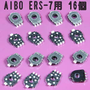 アイボ修理用純正部品 16個Set/AIBO ERS-7 シリーズ１体分