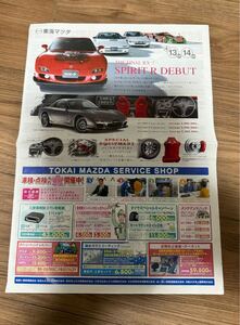 マツダ MAZDA RX-7 SPIRIT R THE FINAL RX-7 SPIRIT R DEBUT 全国限定 1000台 広告 チラシ